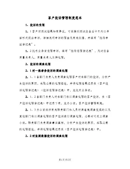客户投诉管理制度范本(2篇)