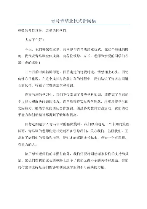 青马班结业仪式新闻稿