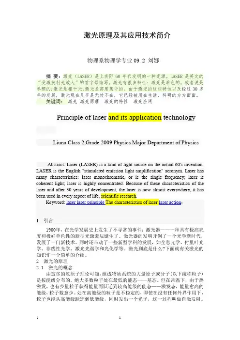 激光原理及其应用技术简介