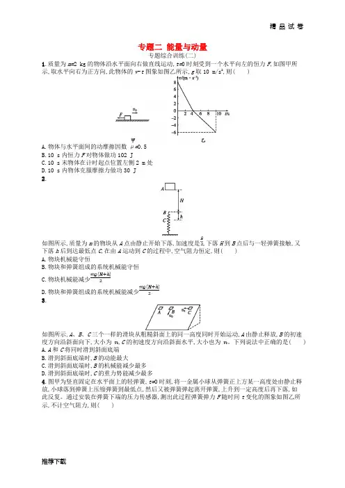 (浙江选考)2019届高考物理二轮复习 专题二 能量与动量综合训练