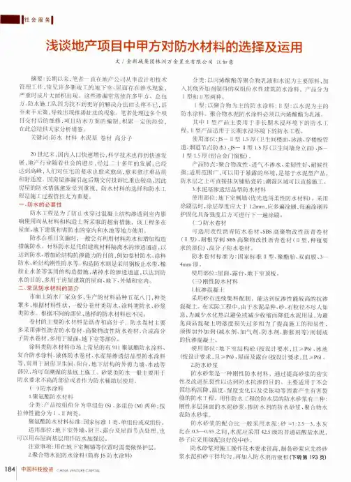 浅谈地产项目中甲方对防水材料的选择及运用