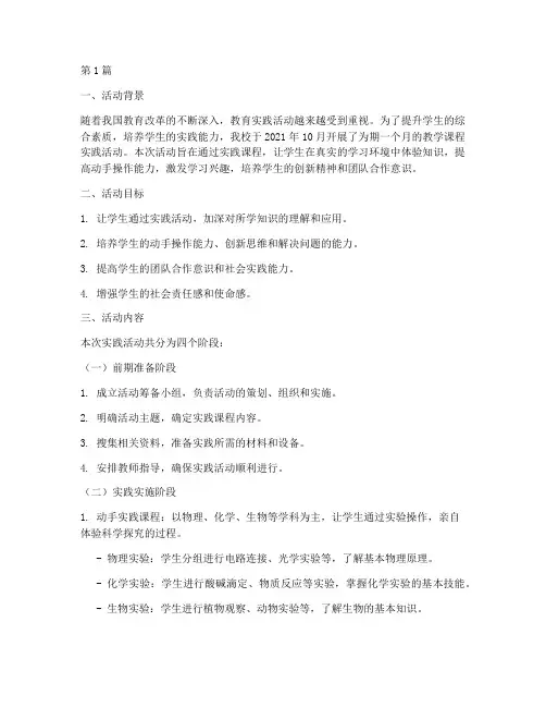 教学课程实践活动记录(3篇)