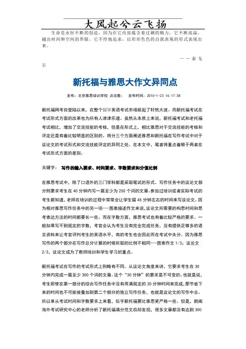 Zlnrbm新托福与雅思大作文异同点答辩