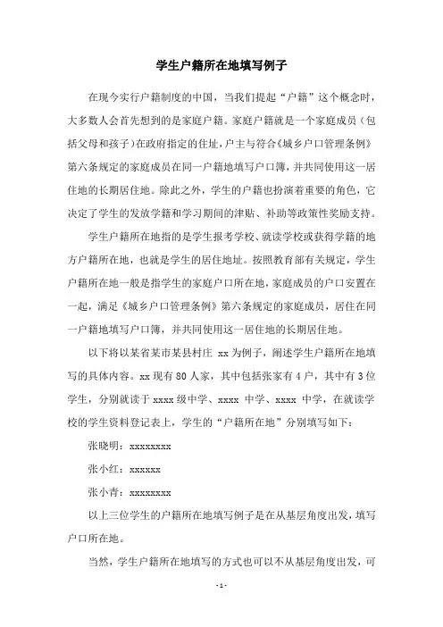 学生户籍所在地填写例子
