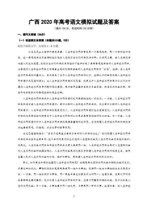 广西2020年高考语文模拟试题及答案(二)