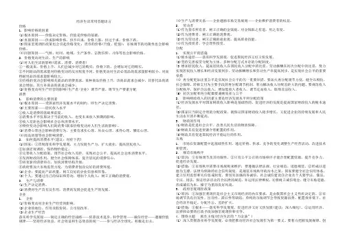 经济生活主观题常用答题语言