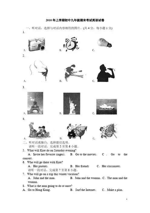 2010年上学期初中九年级期末考试英语试卷