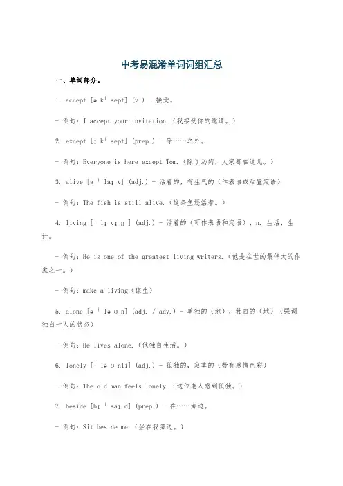 中考易混淆单词词组汇总