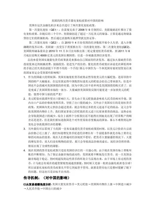 美国的两次货币量化宽松政策对中国的影响