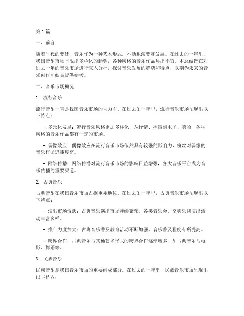 年度音乐分析总结范文(3篇)