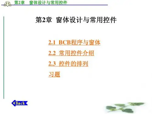 第2章  窗体设计与常用控件