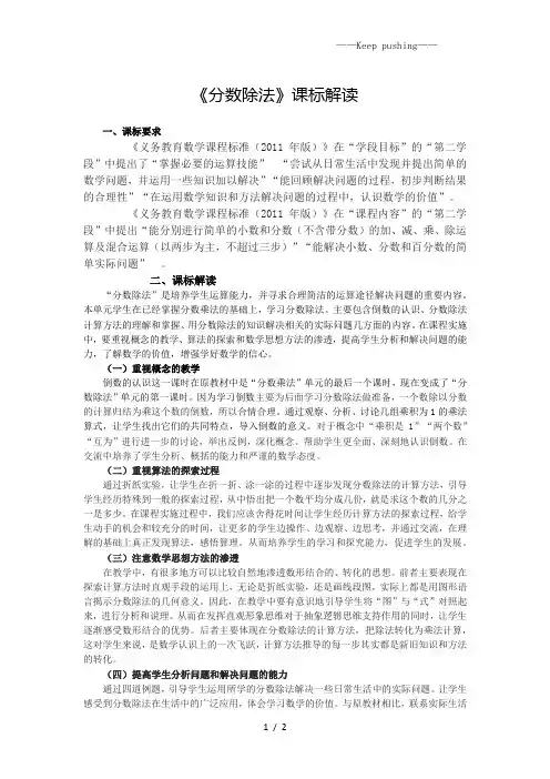 人教版小学数学《分数除法》课标解读