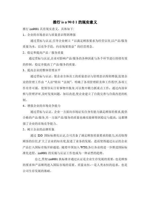 推行iso9001的现实意义