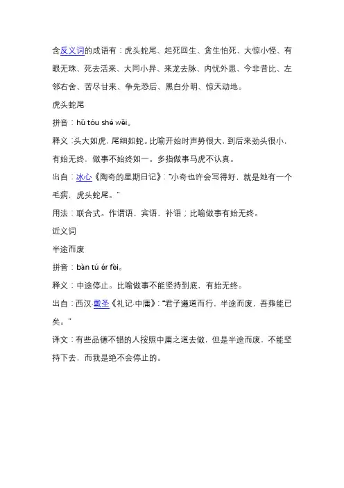 成语中带有反义词的