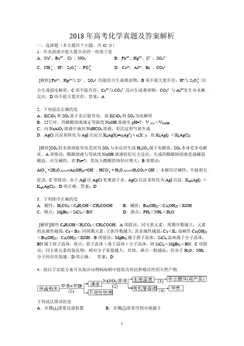 2018年高考化学真题及答案解析