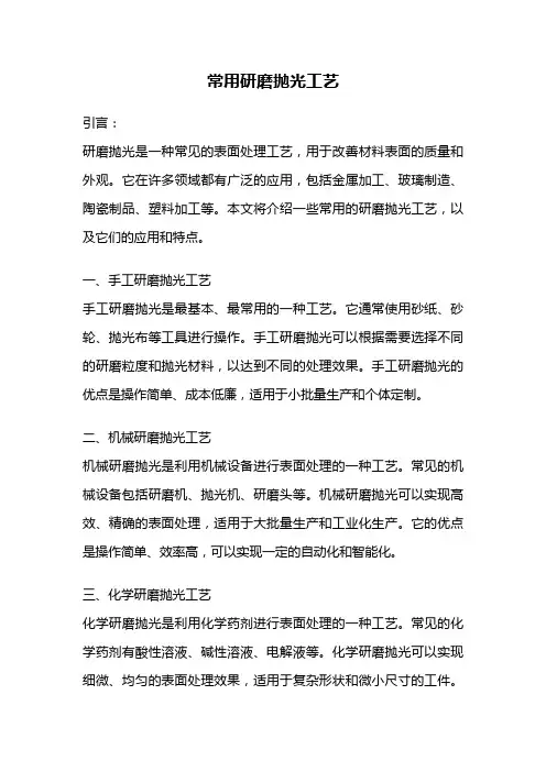 常用研磨抛光工艺