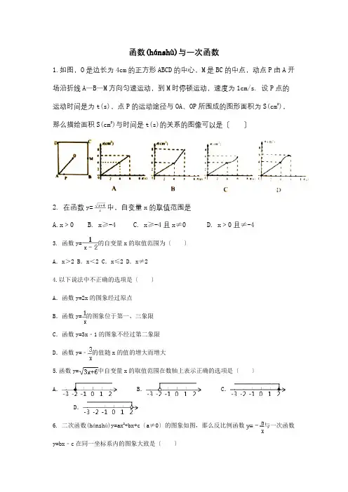 中考数学考前小题狂做专题函数与一次函数含解析试题(共9页)