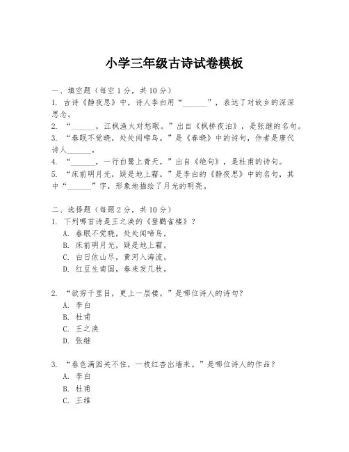 小学三年级古诗试卷模板