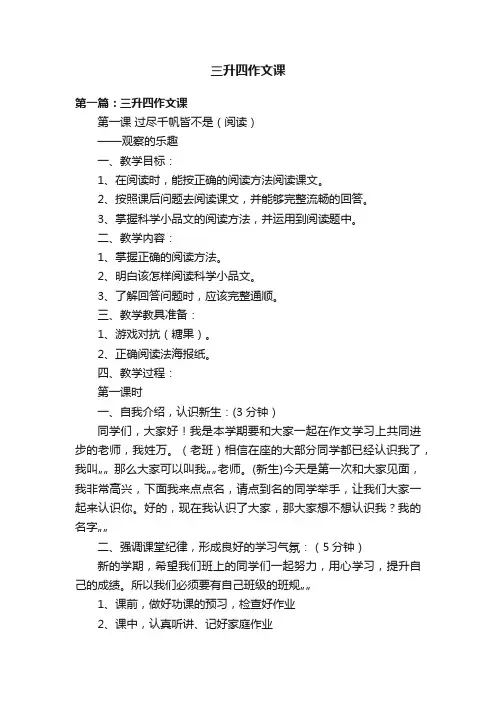 三升四作文课