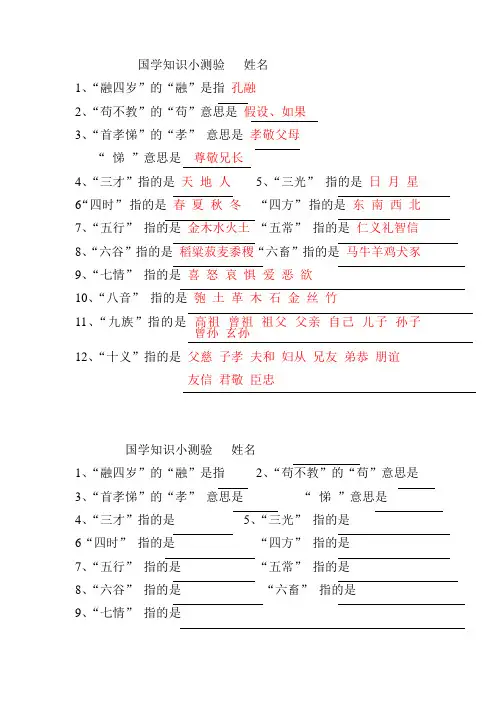 国学知识小测试