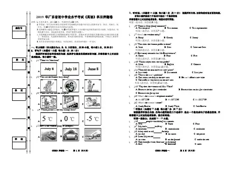 2019年广东省初中学业水平考试英语科目押题卷及答案
