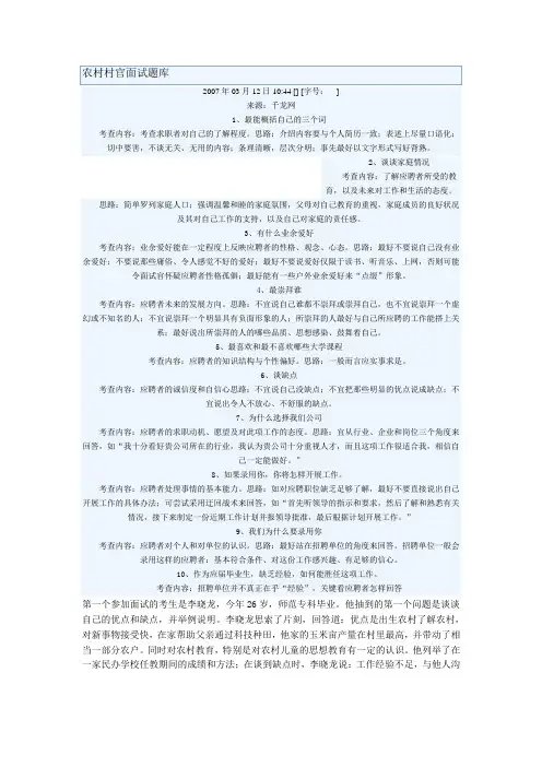 农村村官面试题库