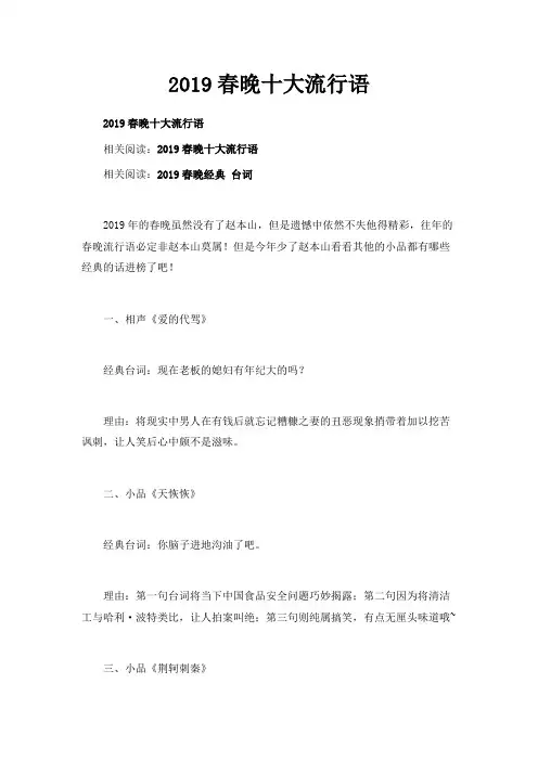 最新-2019春晚十大流行语 精品