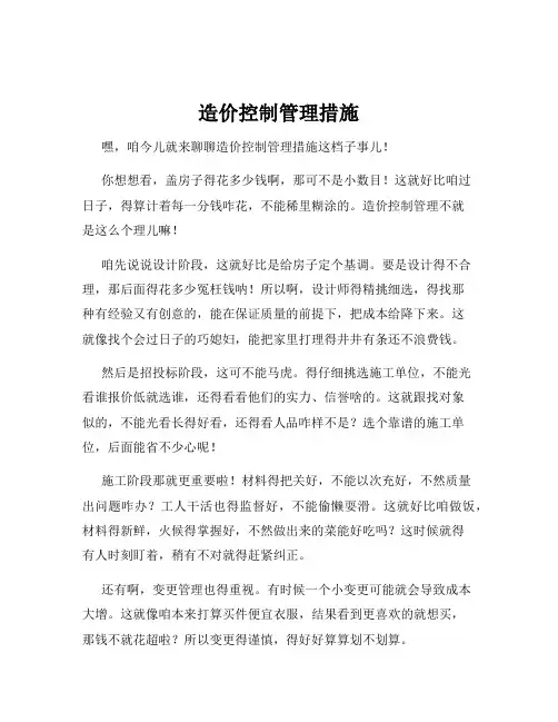 造价控制管理措施