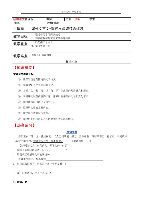 小升初语文预备班训练-统一分类讲解-课外文言文+现代文阅读综合练习(二).doc