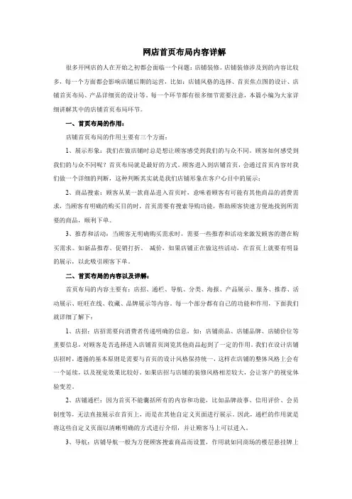 网店首页布局内容详解