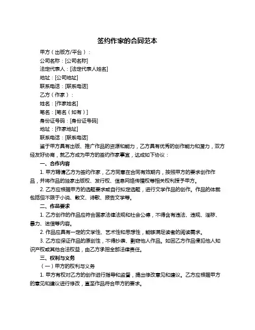 签约作家的合同范本