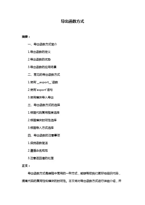 导出函数方式