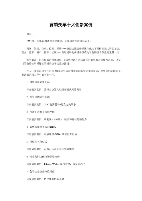 营销变革十大创新案例