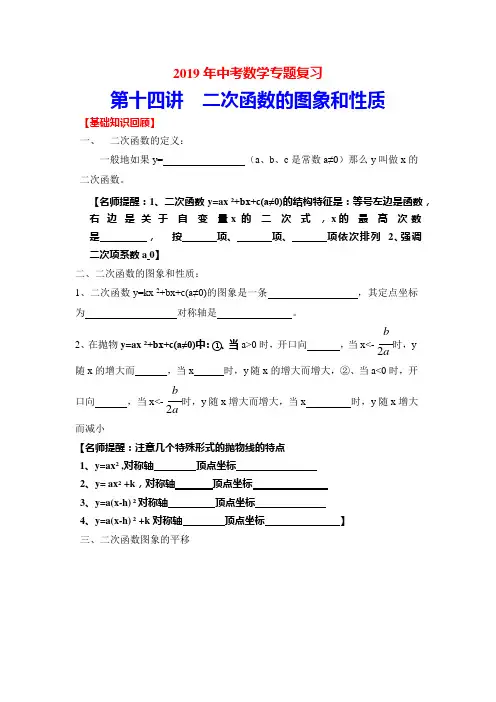 2019年中考数学专题复习第十四讲二次函数的图象和性质(含详细参考答案)(可编辑修改word版)