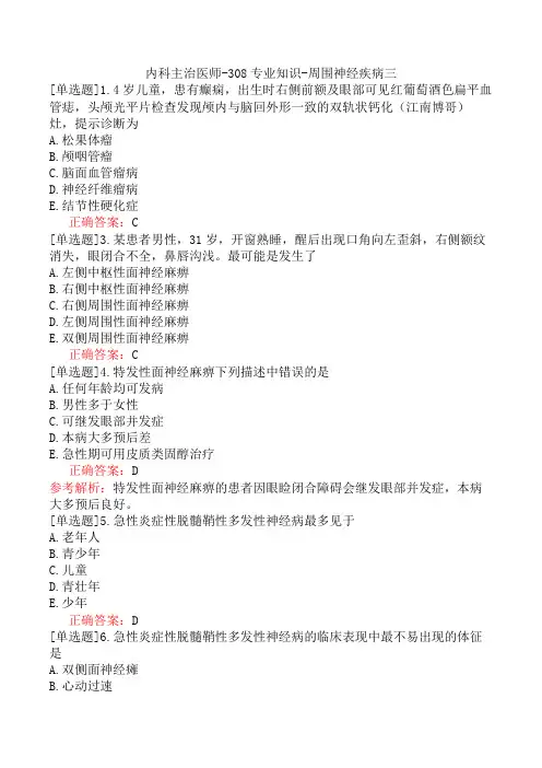 内科主治医师-308专业知识-周围神经疾病三