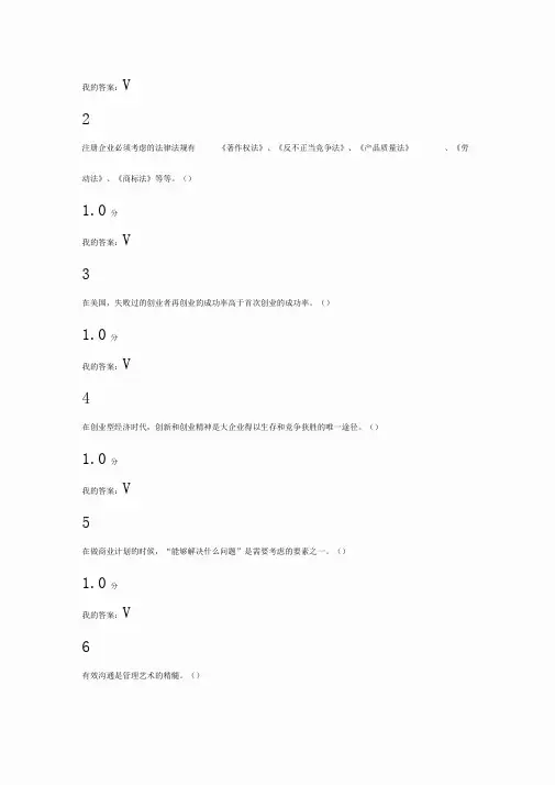 尔雅课创业基础题目及答案