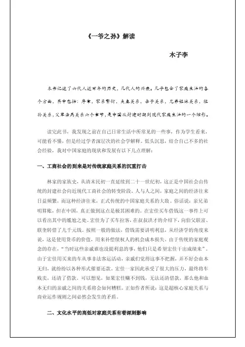一爷之孙解读