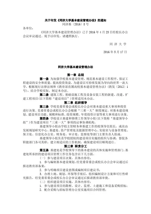 关于印发《同济大学基本建设管理办法》的通知