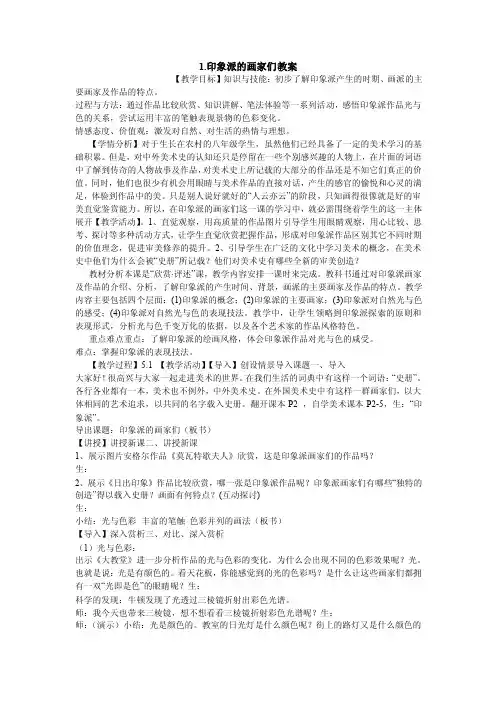 1.印象派的画家们教案初中美术浙人美版八年级下册
