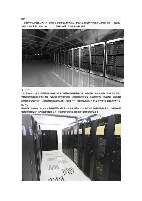 SAN、NAS、DAS是什么东西？它们之间有什么关联？