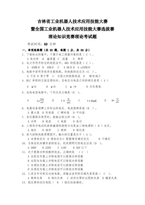 工业机器人技术应用大赛理论题1(带答案)