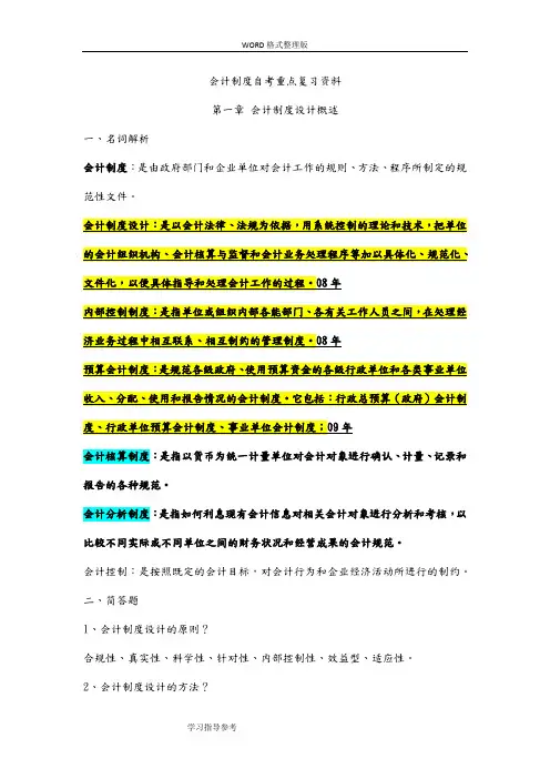 自学考试会计制度设计重点复习资料全