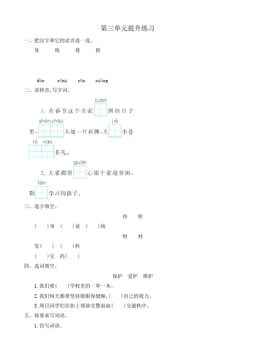 2018春部编人教版语文二年级下册第三单元测试题word版附答案
