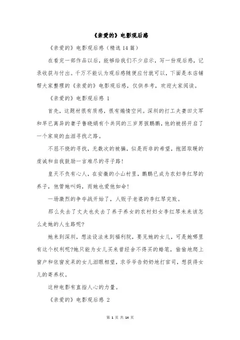 《亲爱的》电影观后感
