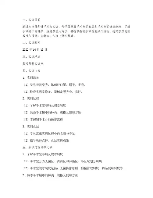外科铺手术台实训报告