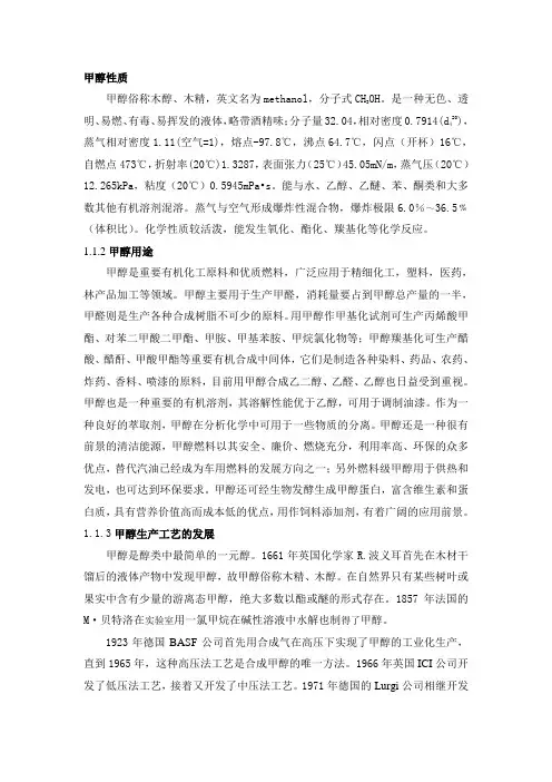 甲醇性质
