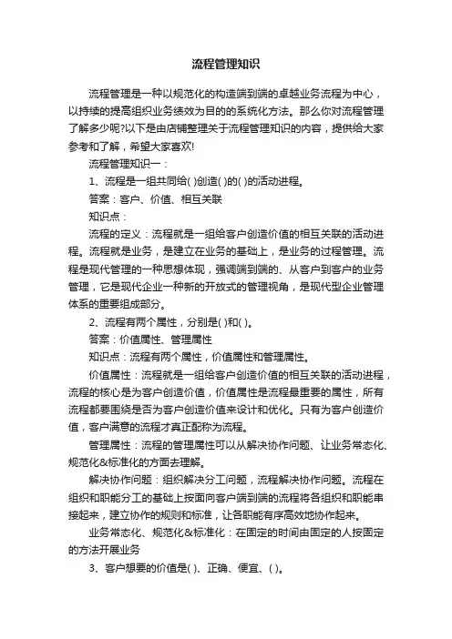 流程管理知识