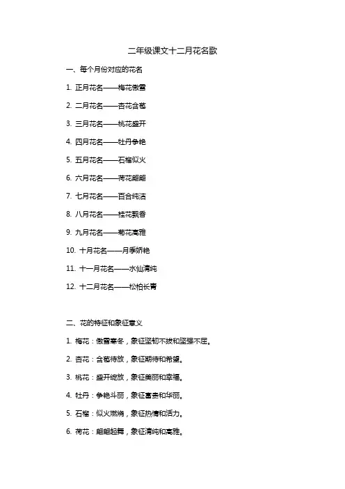 二年级课文十二月花名歌