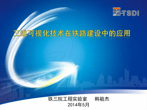 三维可视化技术
