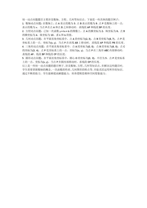 初一动点问题题目